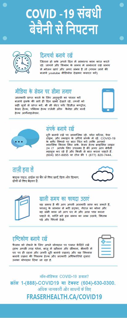 How to manage fear and anxiety around COVID-19 in Hindi