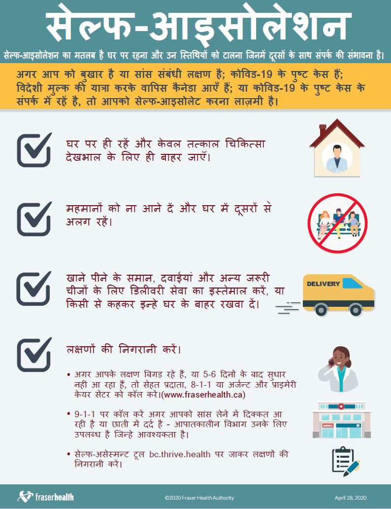 Self isolation information in Hindi