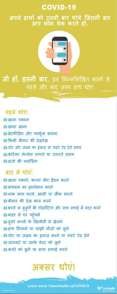 Wash your hands as much as you check your phone graphic, in Hindi