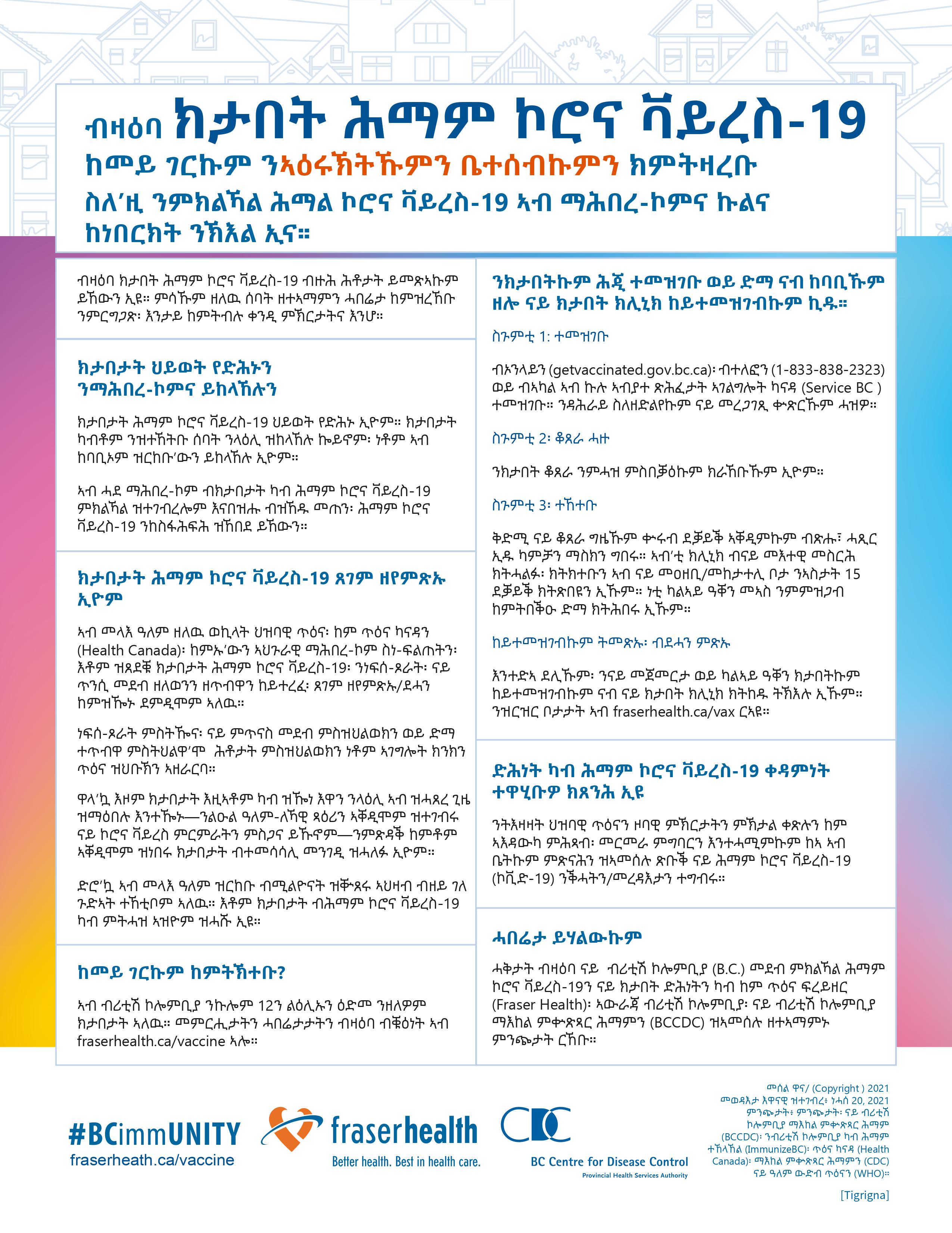 Infographic on how to talk to your friends about COVID-19 vaccines in Trigrigna