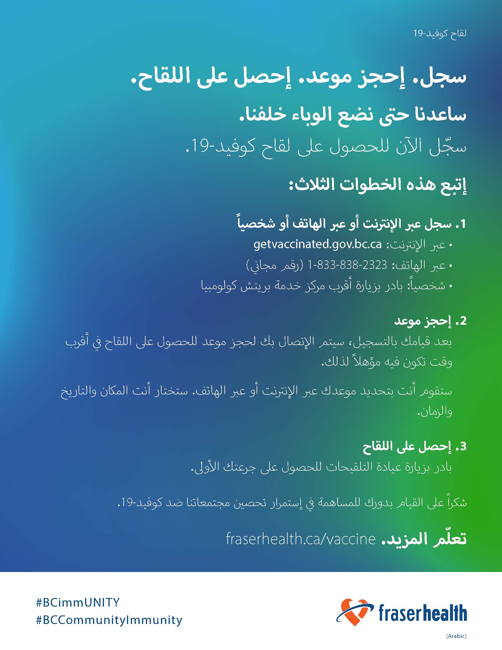 Vaccine registration for Arabic in colour