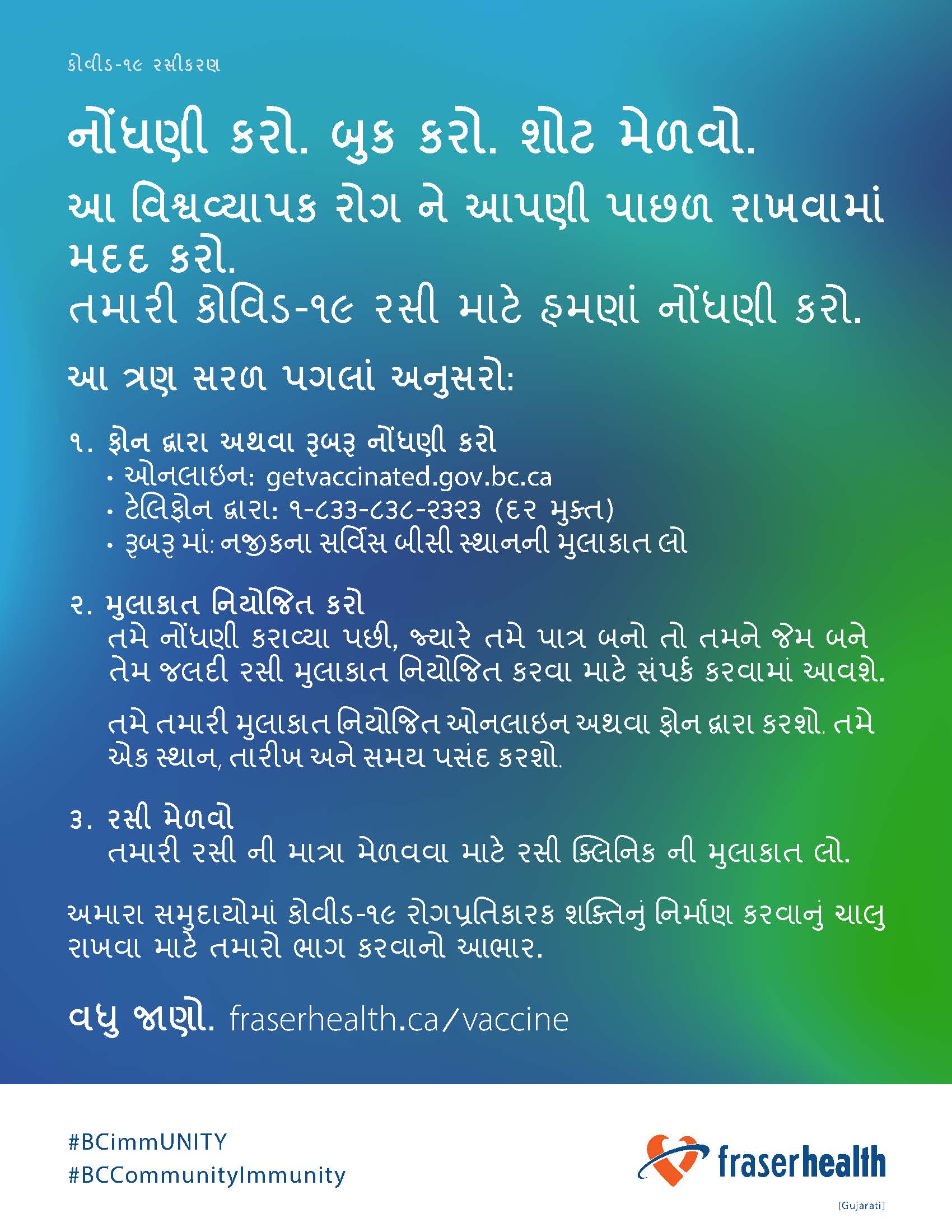 Vaccine registration for Gujrati in colour