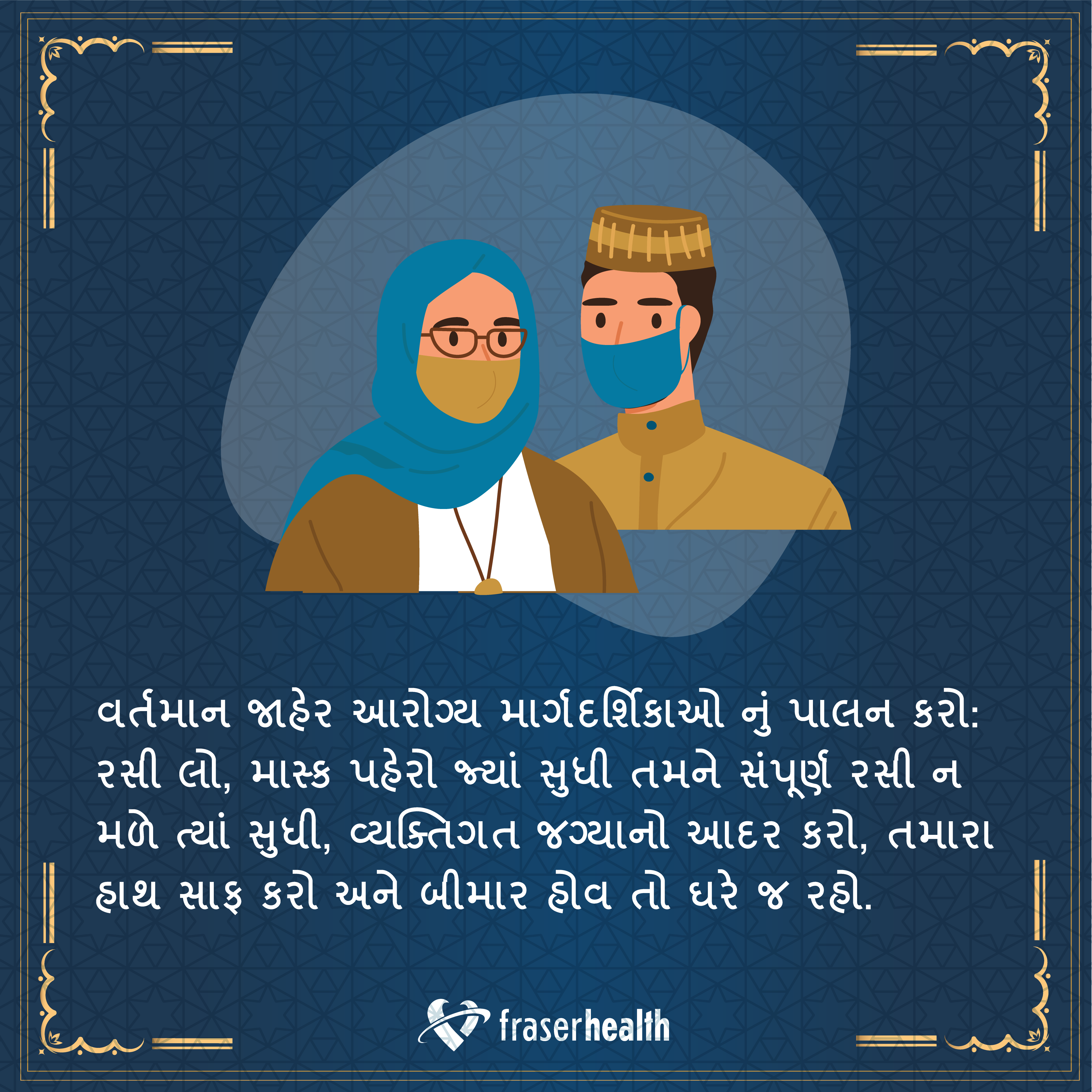 COVID19 resources in Gujarati Fraser Health Authority