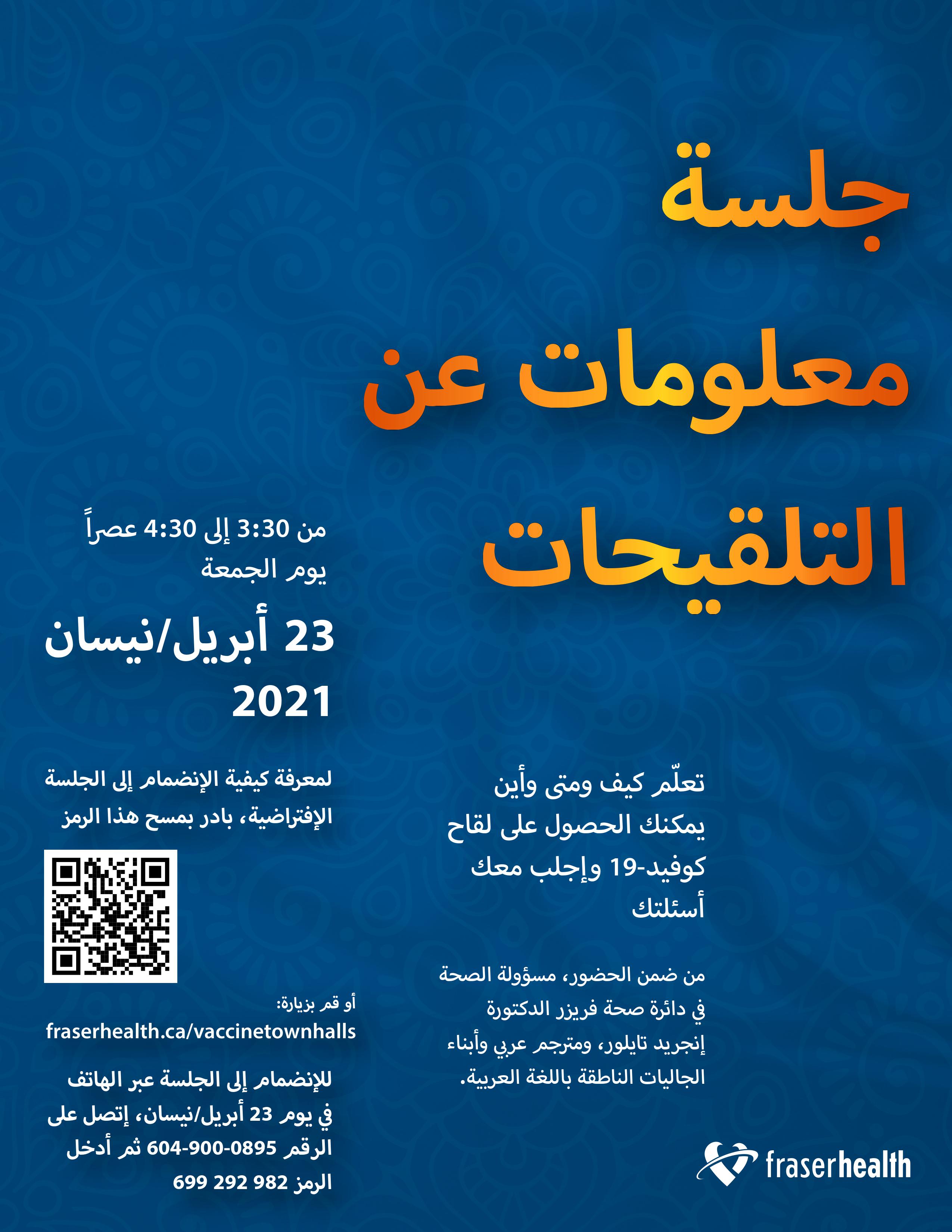 poster of Arabic townhall