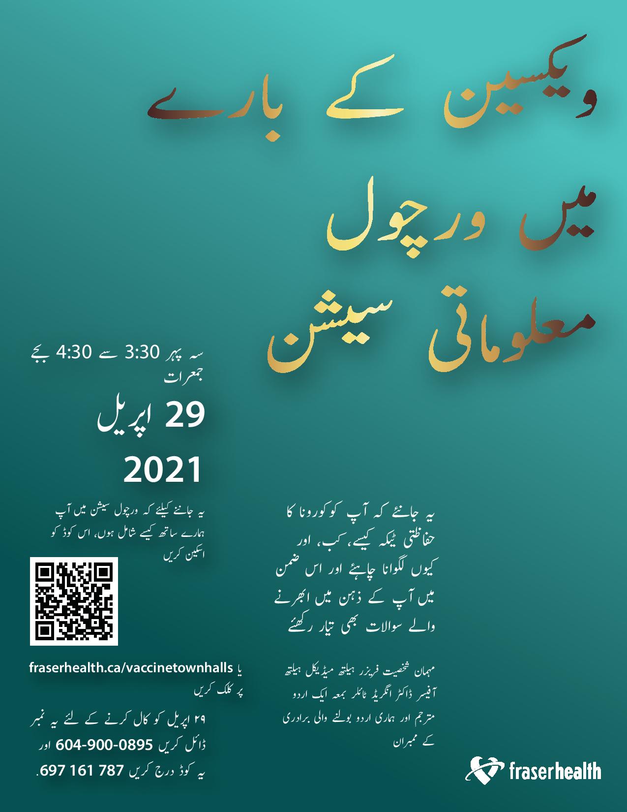 Poster for Urdu vaccine information session