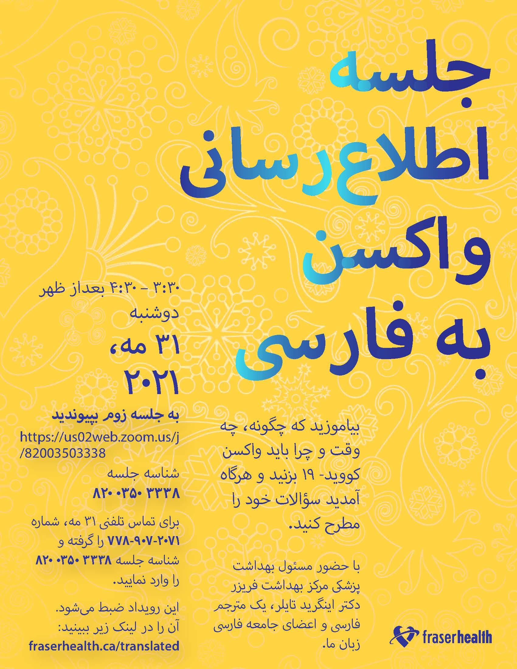 Poster for Farsi vaccine information session