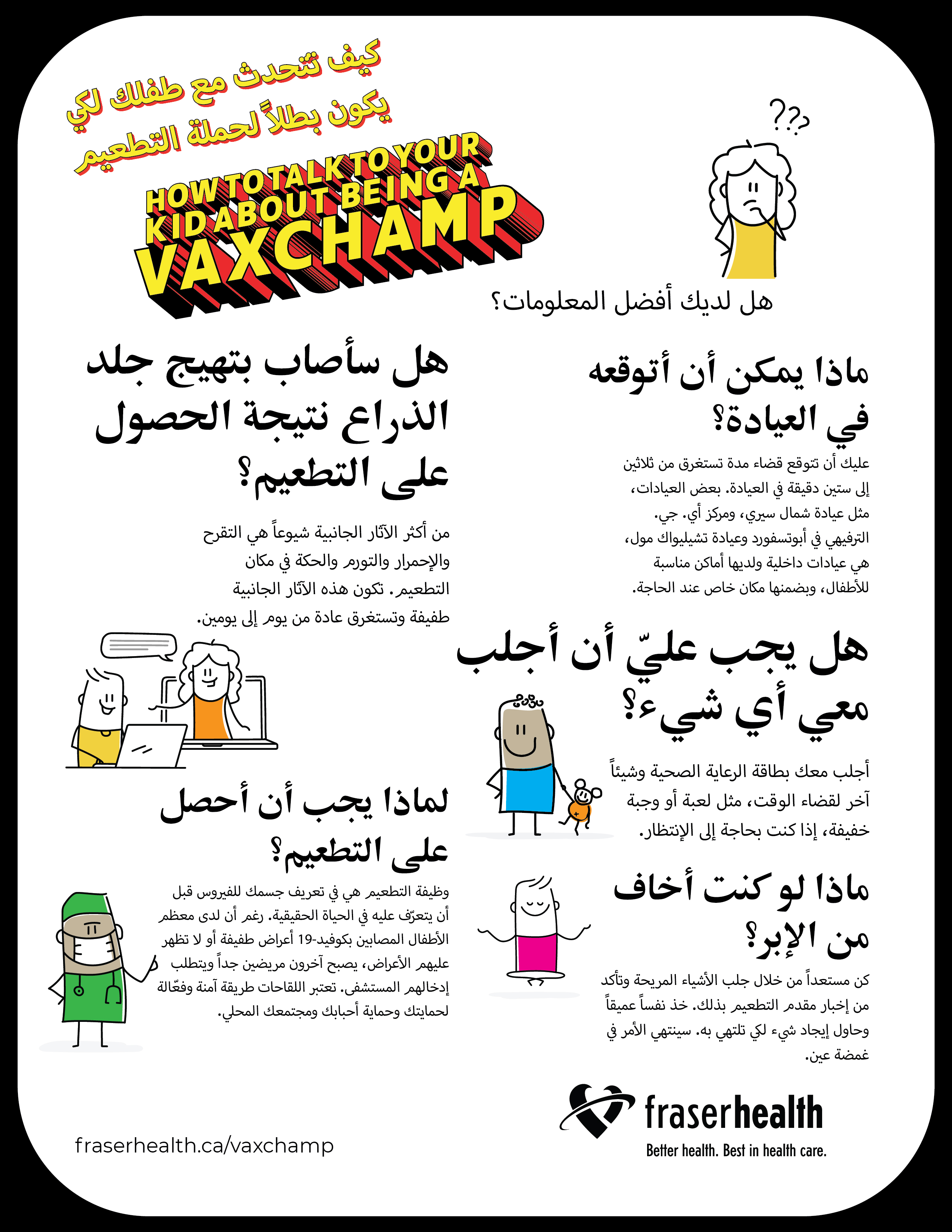 How to talk to your kids about being a VaxChamp in Arabic