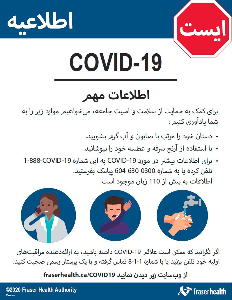 COVID 19 Business Community Partners poster in Farsi