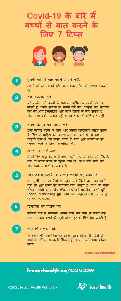 7 tips for talking to kids in Hindi.