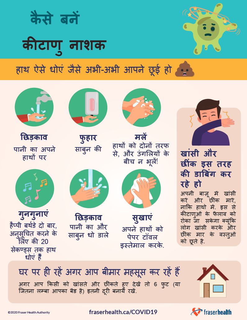 How to be a germ fighter in Hindi