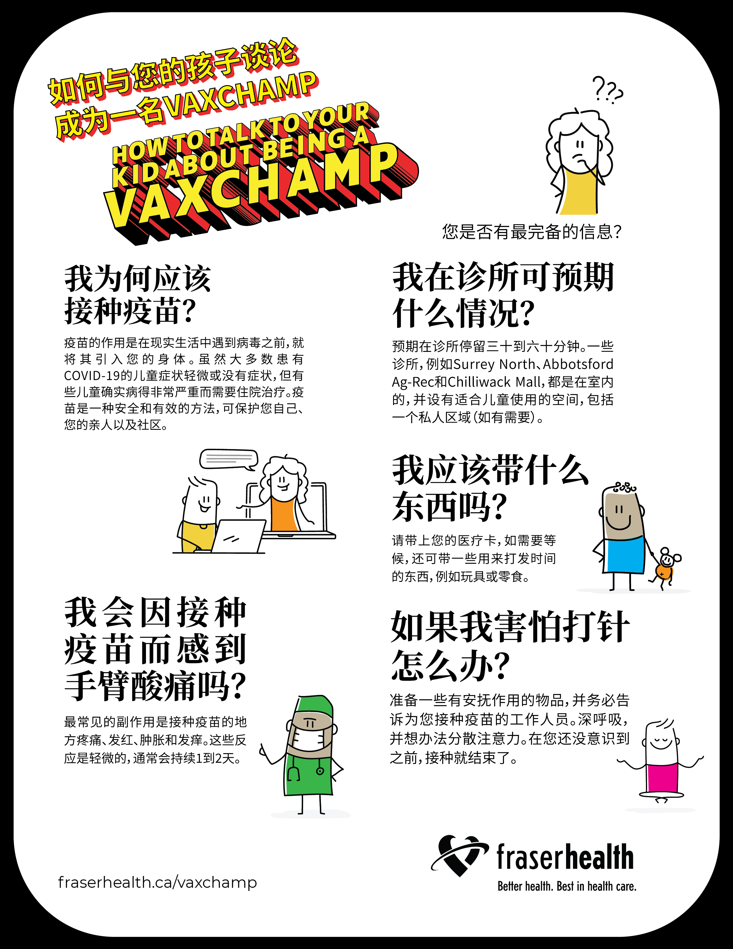 How to talk to your kids VaxChamp one pager in Chinese Simplified