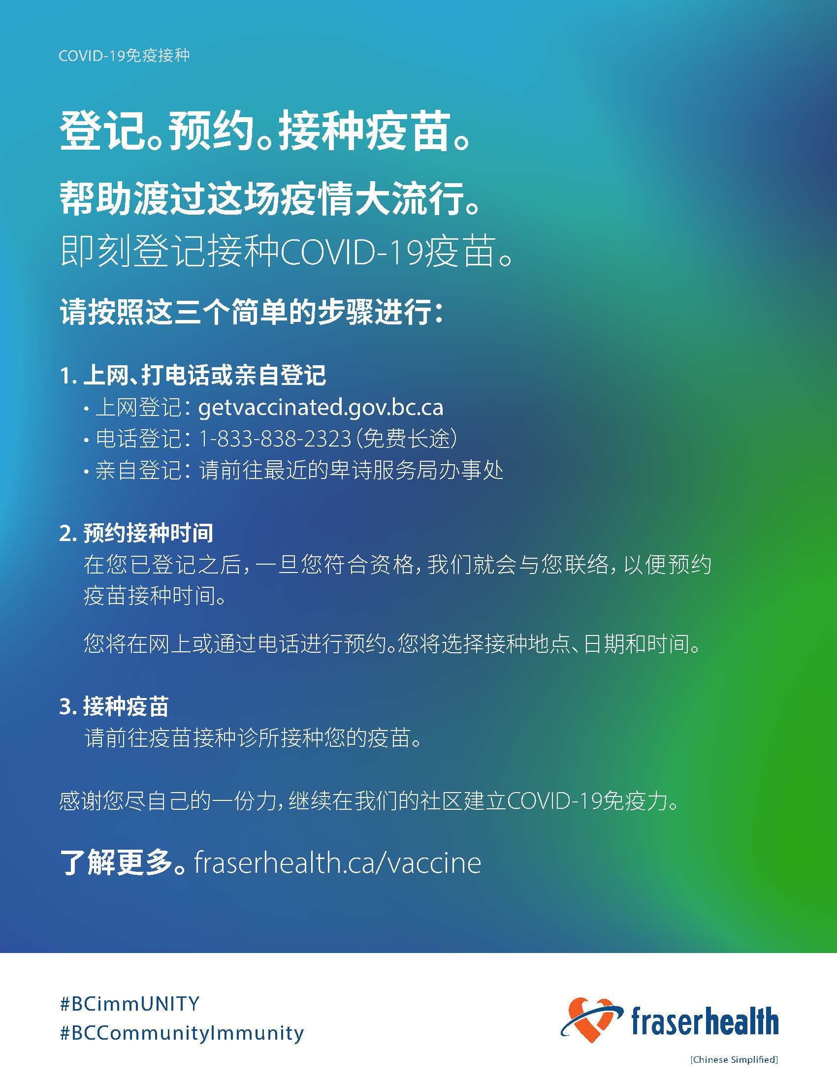 Vaccine registration for Chinese Simplified in colour