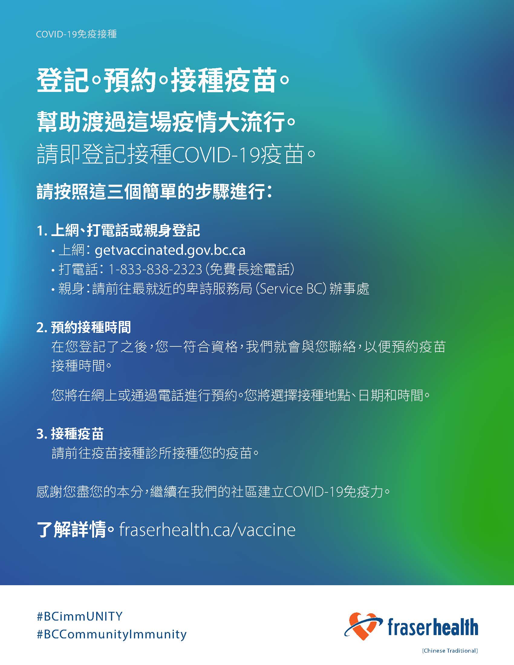 Vaccine registration for Chinese Tradtional in colour