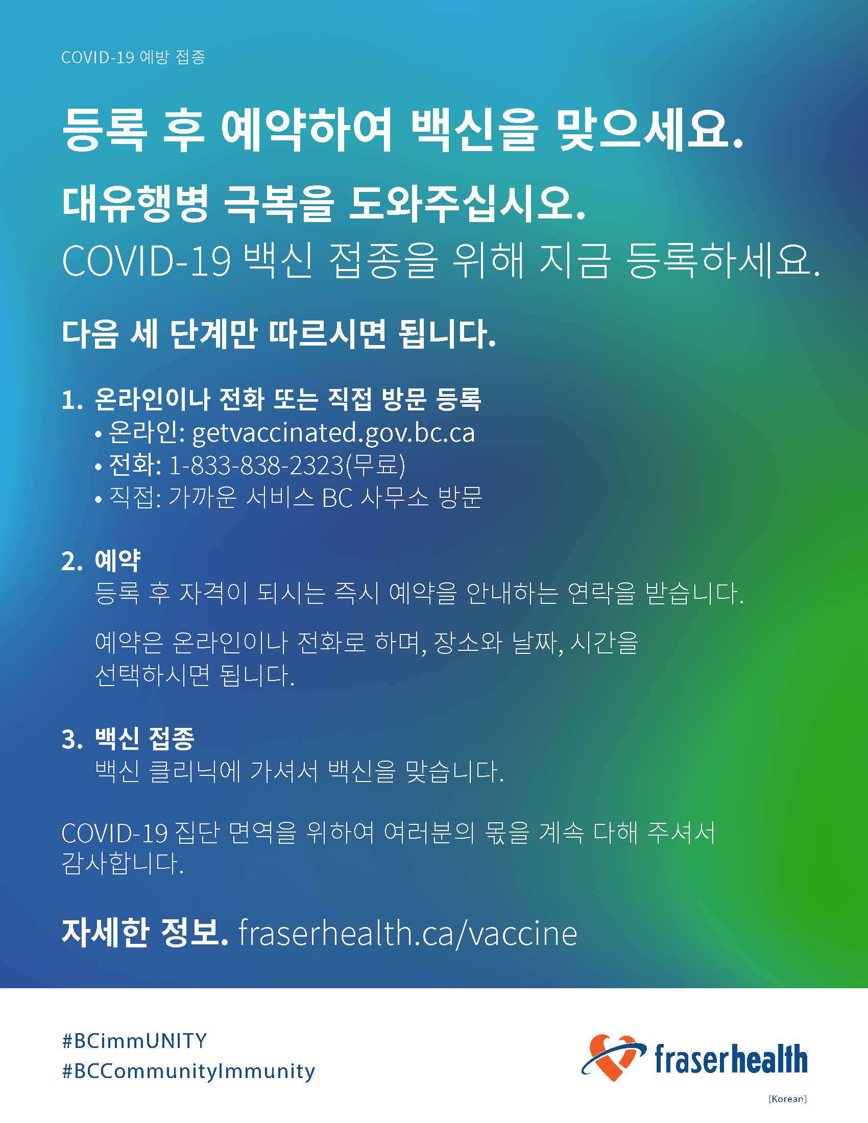 Vaccine registration for Korean in colour